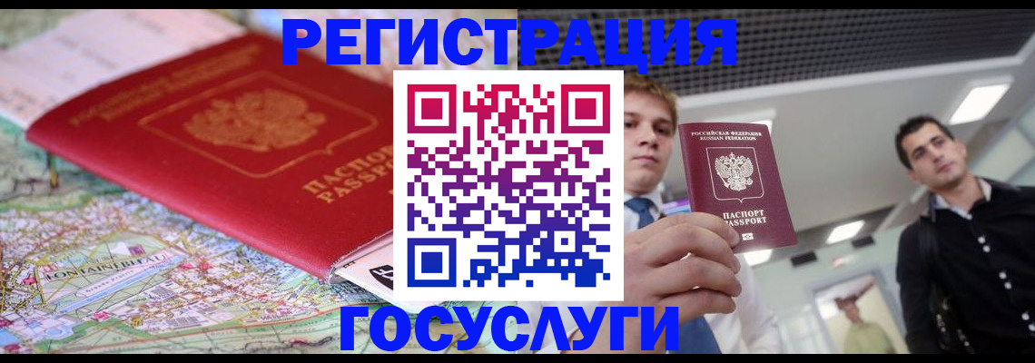 временная регистрация надежно в Благовещенске