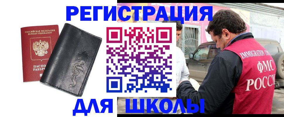 временная регистрация госуслуги в Благовещенске