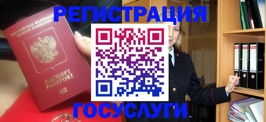 прописка поиск в Благовещенске