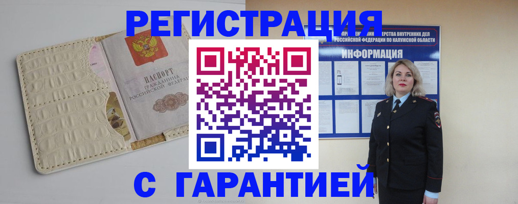 временная регистрация для школы в Благовещенске