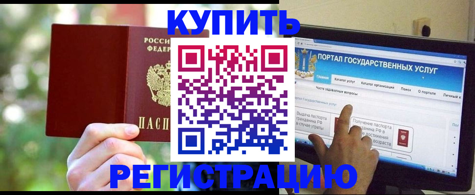 прописка в квартире в Благовещенске